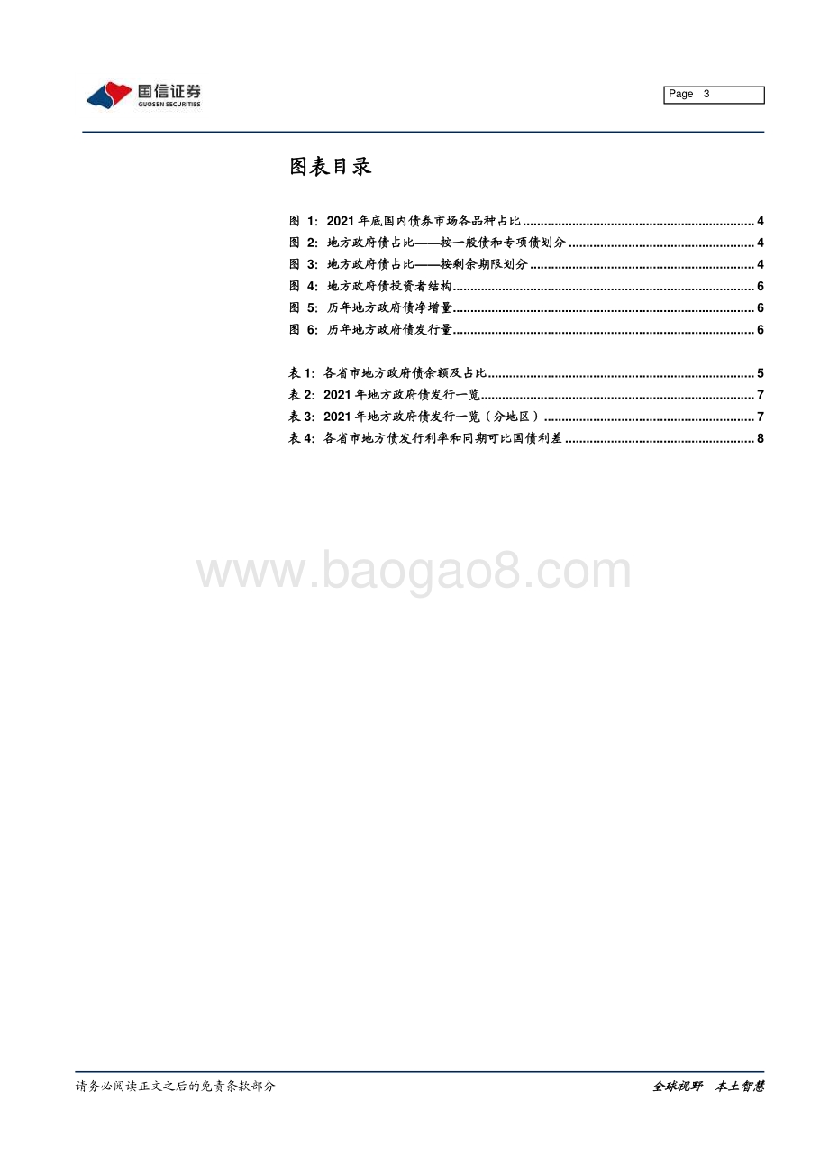 20211224-国信证券-2021年地方政府债总结_10页_1mb.pdf_第3页