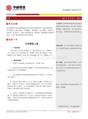 20211224-华融期货-沥青周评_本周震荡上涨_2页_222kb.pdf