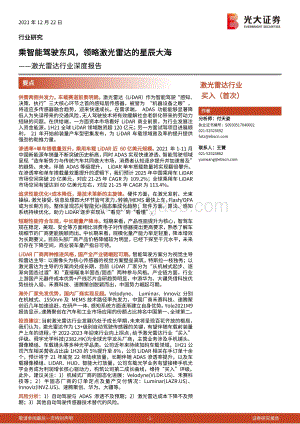 激光雷达行业深度报告：乘智能驾驶东风领略激光雷达的星辰大海_70页_10mb.pdf