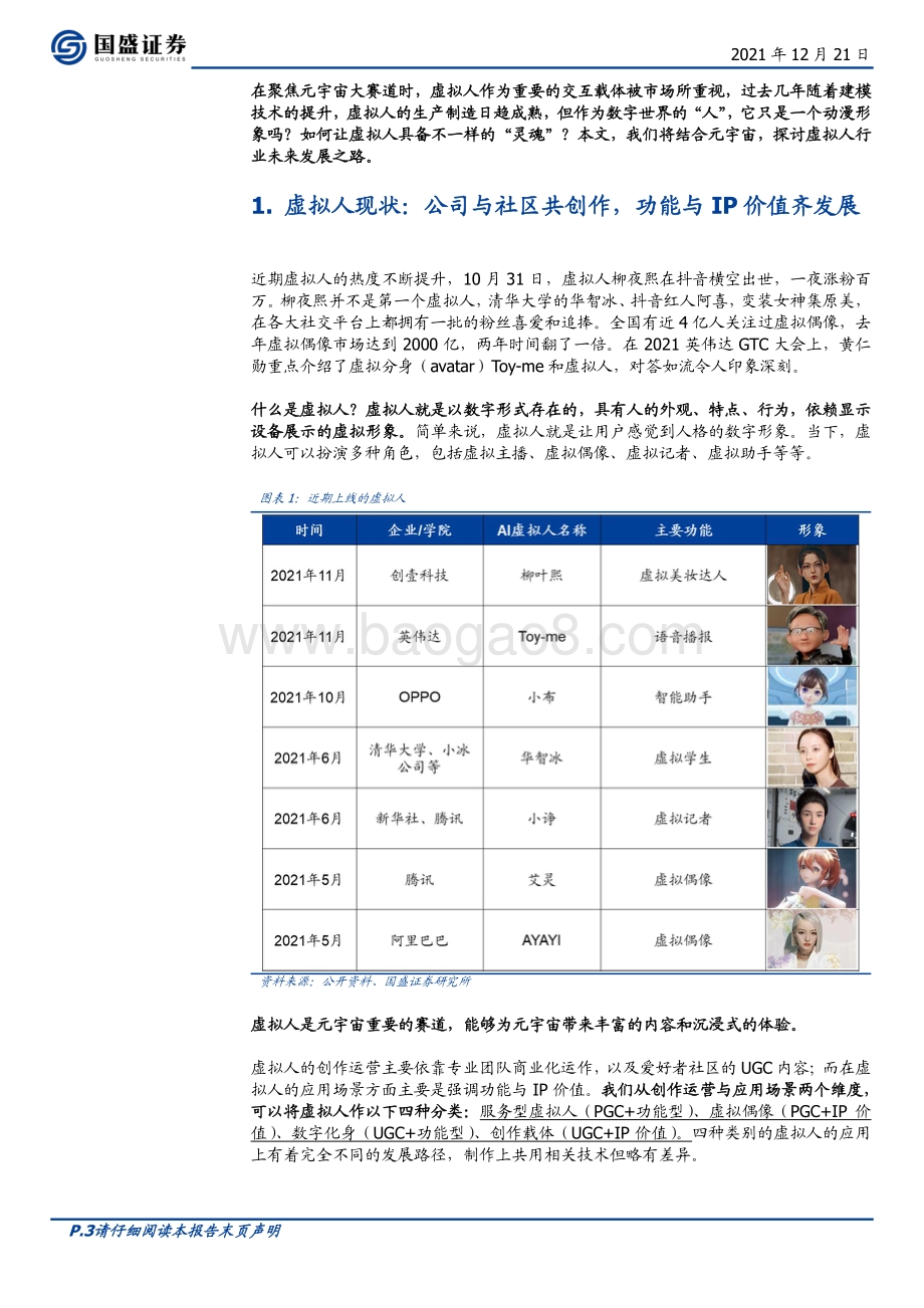 区块链行业专题研究：元宇宙（七）：虚拟人的“灵魂”是什么？_17页_2mb.pdf_第3页