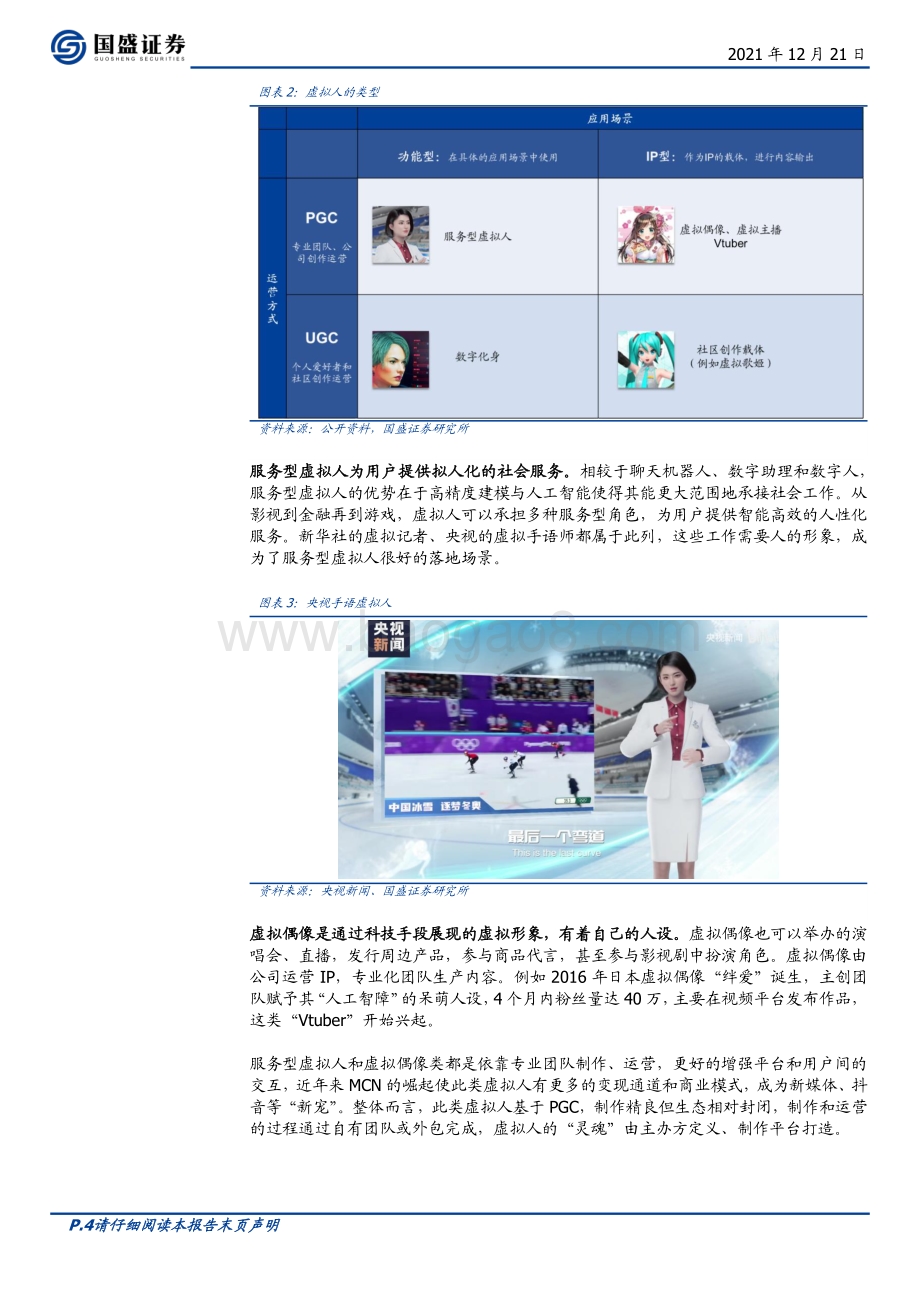 区块链行业专题研究：元宇宙（七）：虚拟人的“灵魂”是什么？_17页_2mb.pdf_第4页