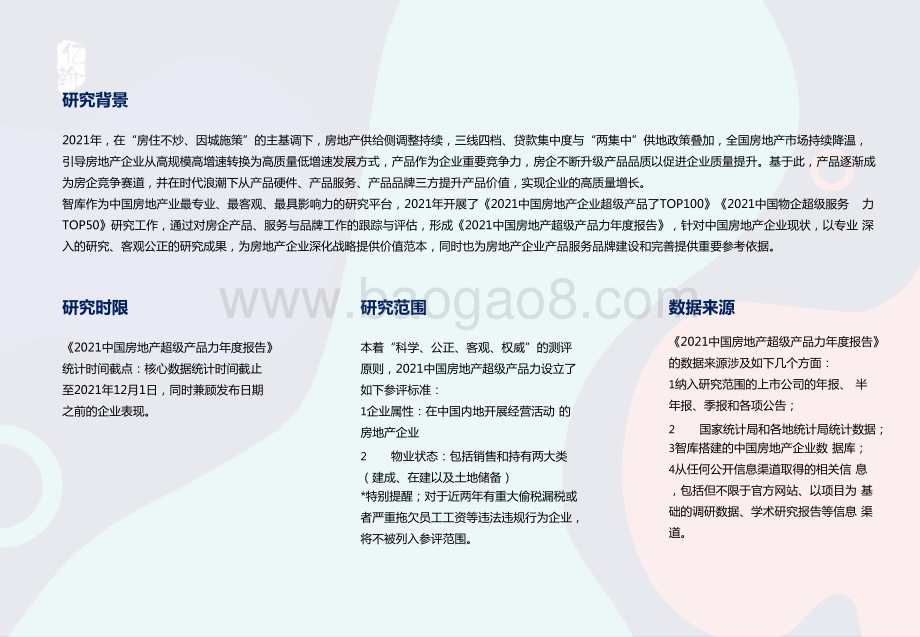 2021-2022中国房地产超级产品力年度报告.pptx_第2页