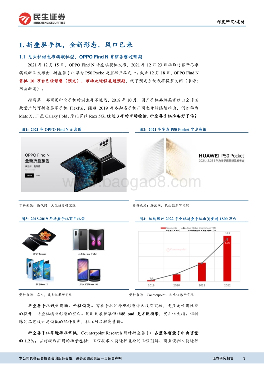 建材：大国重材系列（四）：乘势折叠屏手机UTG玻璃商业化加速_17页_1mb.pdf_第3页