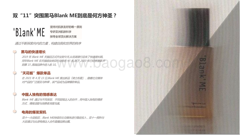 2021-2022年双11爆款案例美妆赛道分析报告.pptx_第4页