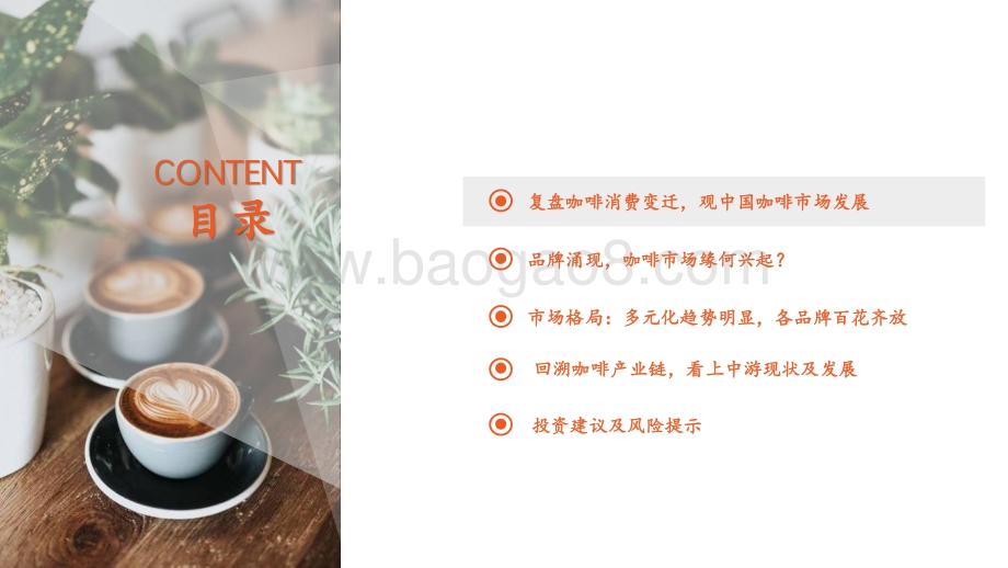 社会服务：新消费研究之咖啡系列报告：历经变迁终迎花开观咖啡市场风起云涌_35页_2mb.pdf_第3页