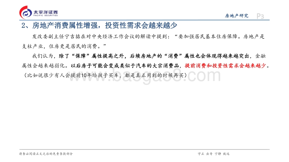 2022年房地产行业十大判断：再见旧时光_15页_536kb.pdf_第3页