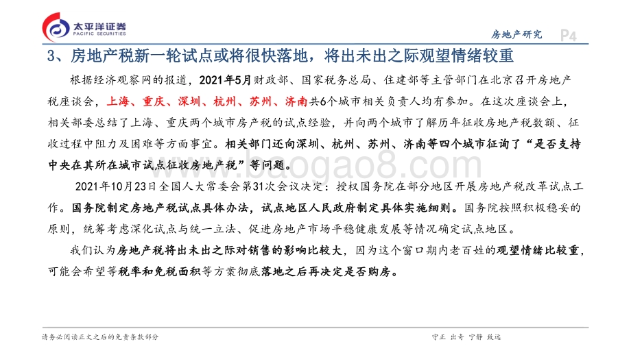 2022年房地产行业十大判断：再见旧时光_15页_536kb.pdf_第4页