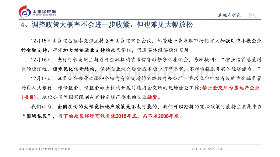 2022年房地产行业十大判断：再见旧时光_15页_536kb.pdf_第5页