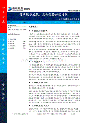 文化传媒行业研究框架：行业稳步发展龙头优势持续增强_25页_1mb.pdf