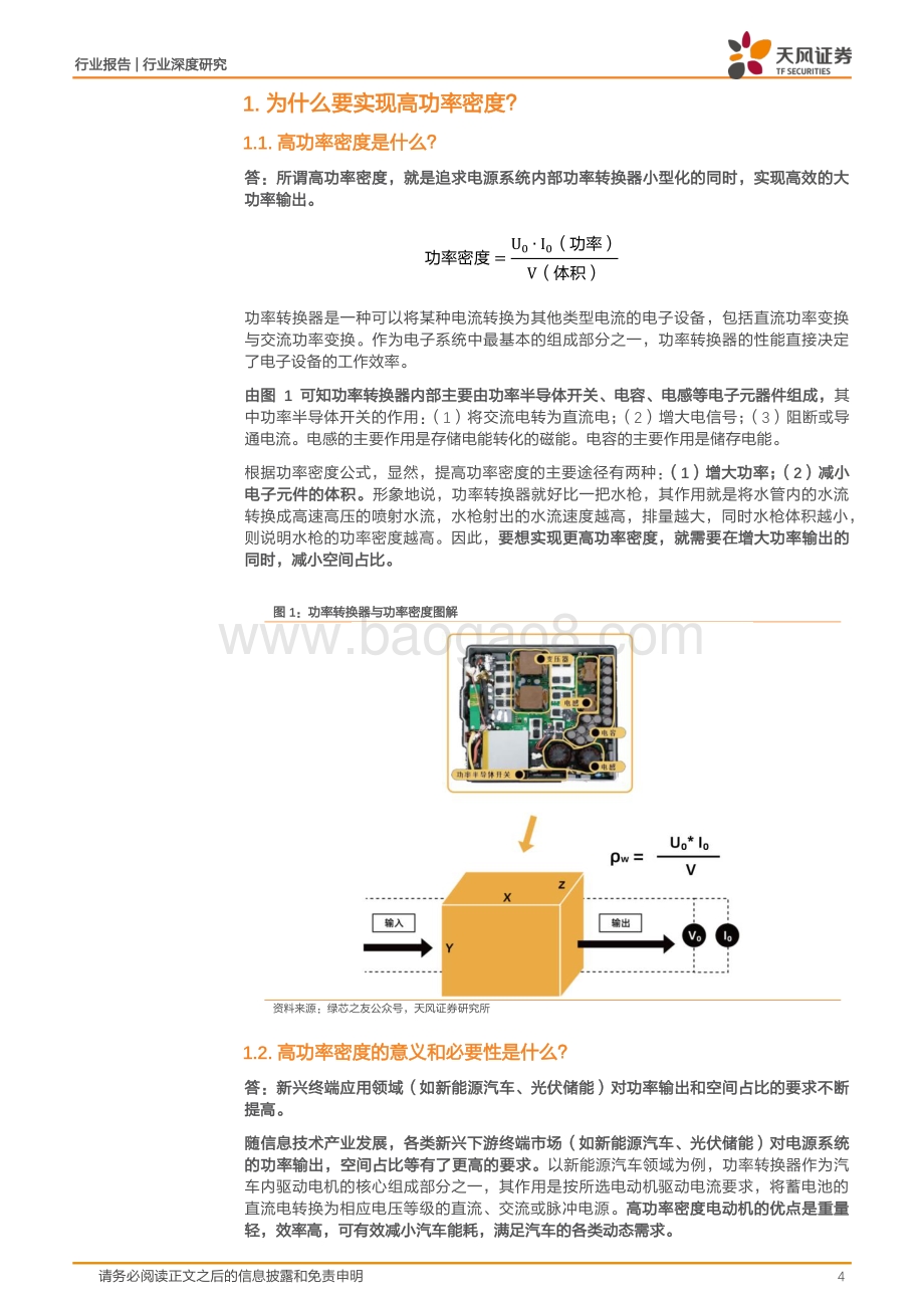 金属非金属新材料：高功率密度时代到来哪些新材料最受益（一）？_18页_2mb.pdf_第4页