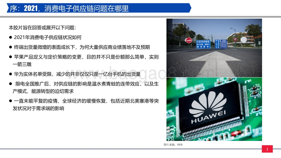 电子行业2021剖析与2022展望：虚浮的表象独秀的苹果_18页_2mb.pdf_第2页