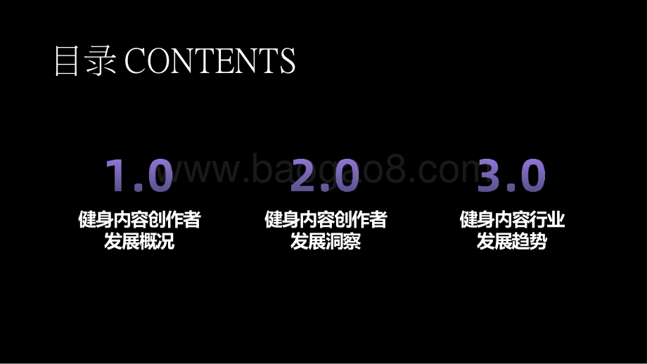 2021-2022健身内容创作者发展研究报告.pptx_第2页