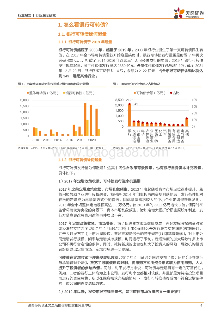 银行行业深度研究：银行可转债一览之资本缺口怎么看_27页_2mb.pdf_第4页