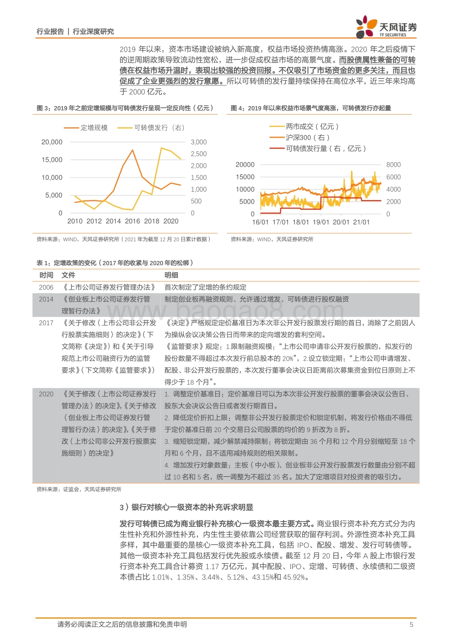 银行行业深度研究：银行可转债一览之资本缺口怎么看_27页_2mb.pdf_第5页