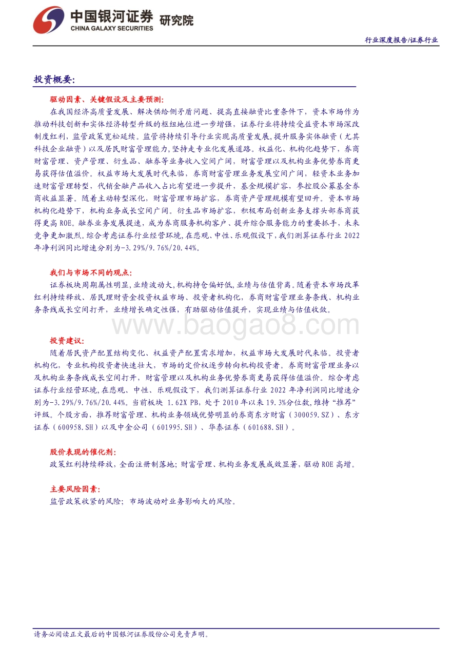 证券行业深度报告：资本市场生态变革_把握财富管理、机构业务优质赛道_35页_3mb.pdf_第2页