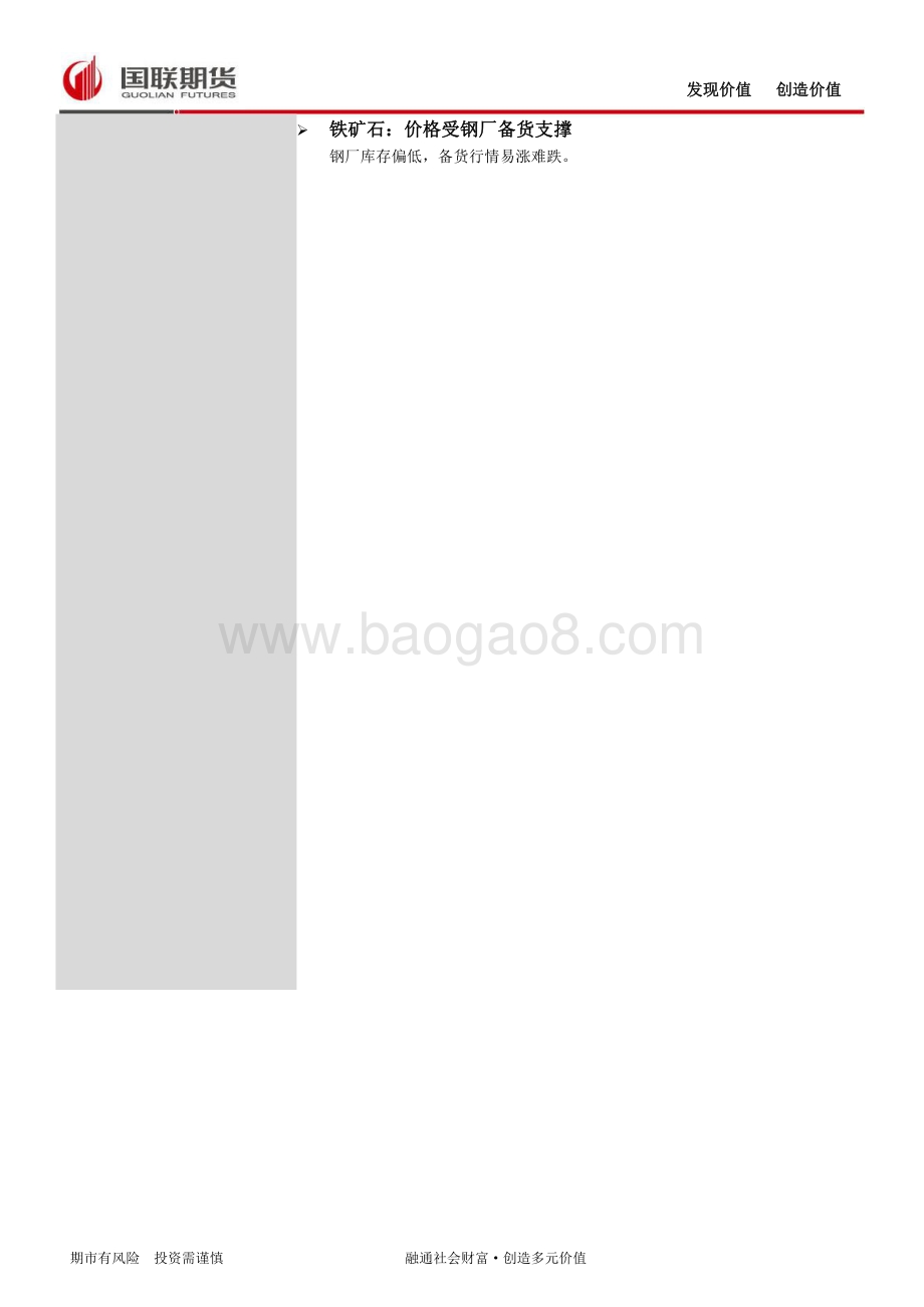 20211224-国联期货-期市周度观察_17页_458kb.pdf_第2页