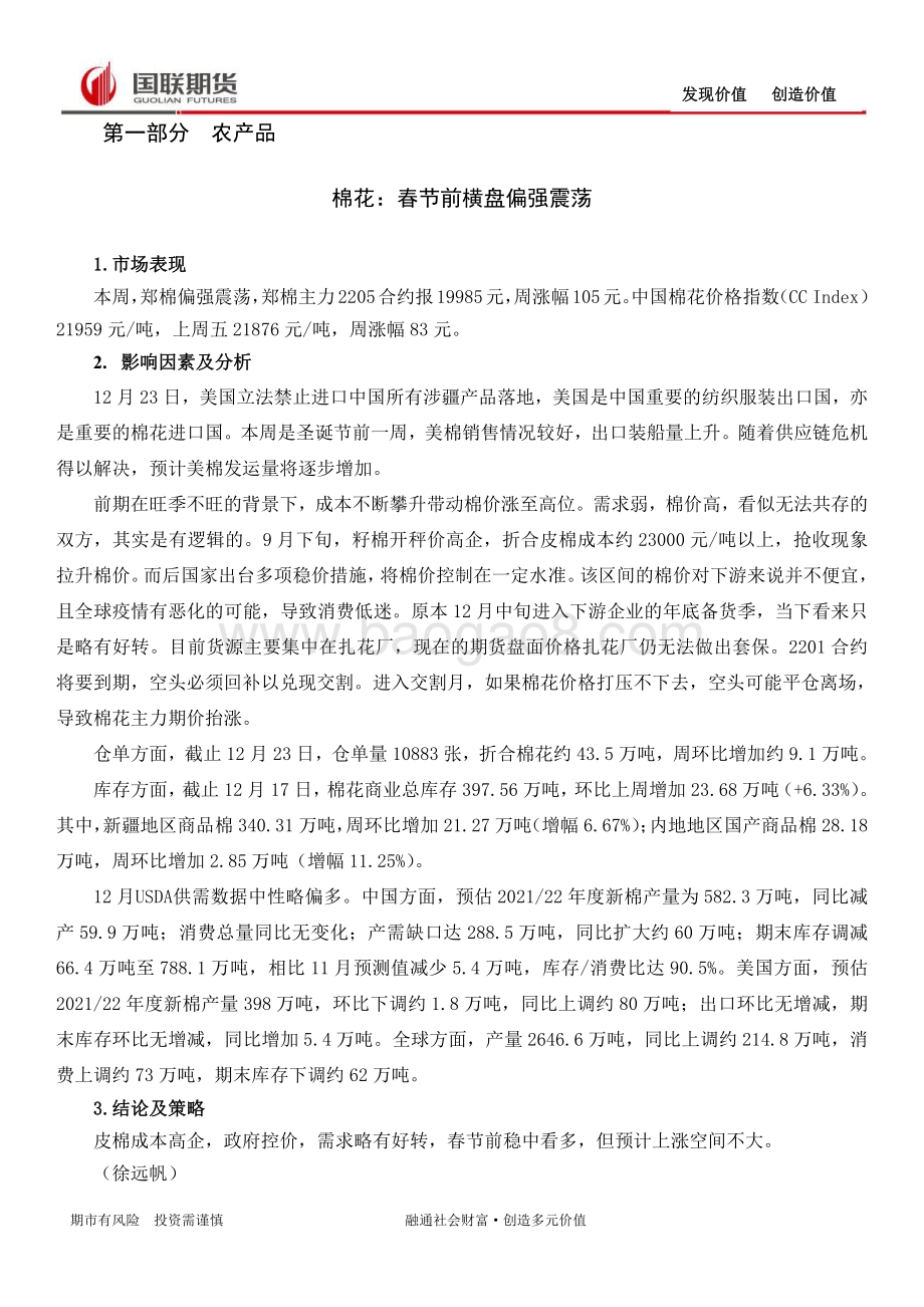 20211224-国联期货-期市周度观察_17页_458kb.pdf_第3页