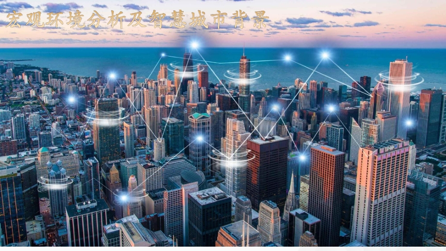 2021-2022智慧城市城市建设运营数字化转型分析报告.pptx_第4页