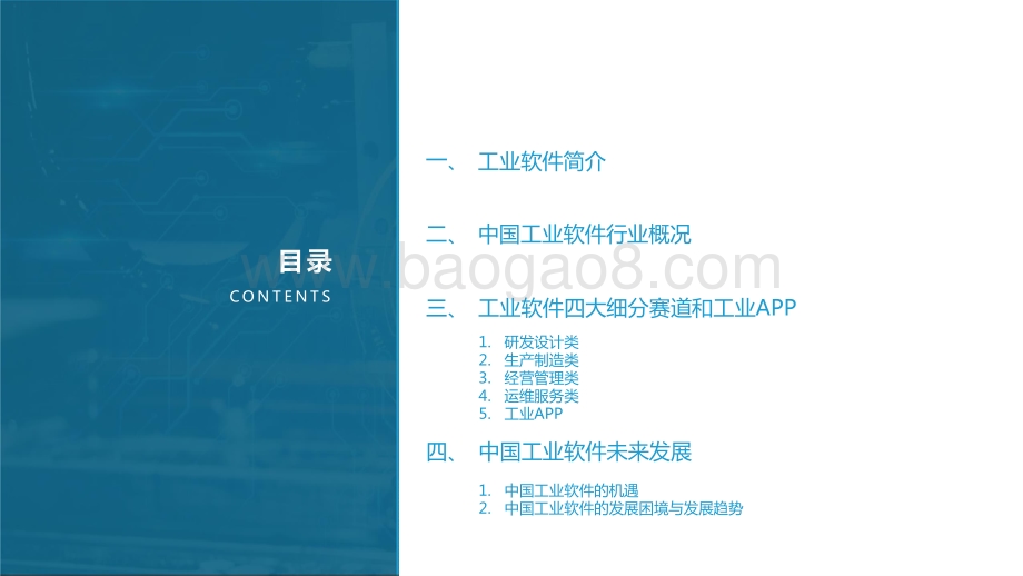 2021-2022先进制造业中国工业软件行业研究报告.pptx_第5页