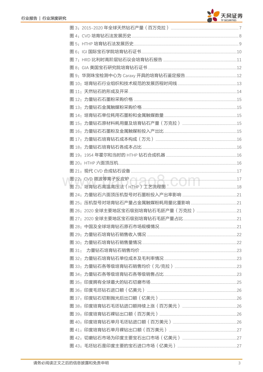 商业贸易行业深度研究：培育钻石行业研究报告：巧艺夺天工悦己育新生_46页_4mb.pdf_第3页