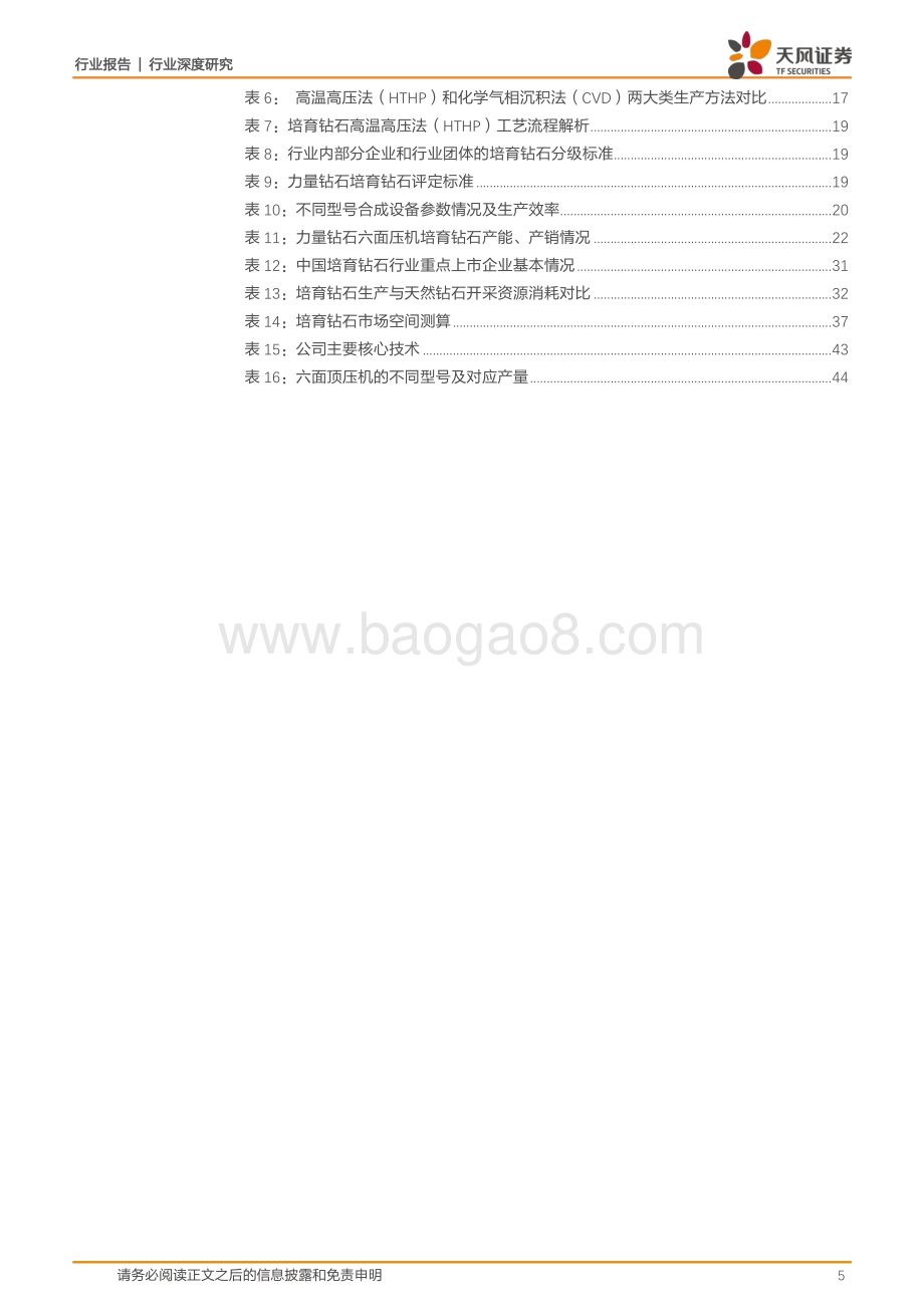 商业贸易行业深度研究：培育钻石行业研究报告：巧艺夺天工悦己育新生_46页_4mb.pdf_第5页