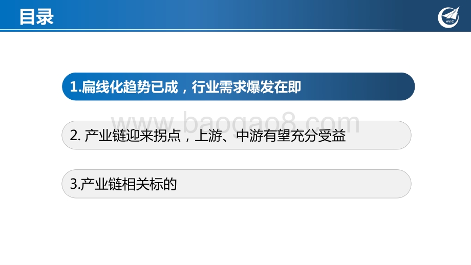 驱动电机行业深度报告：电动化扁线化持续渗透扁线电机产业链有望迎来拐点_37页_2mb.pdf_第3页