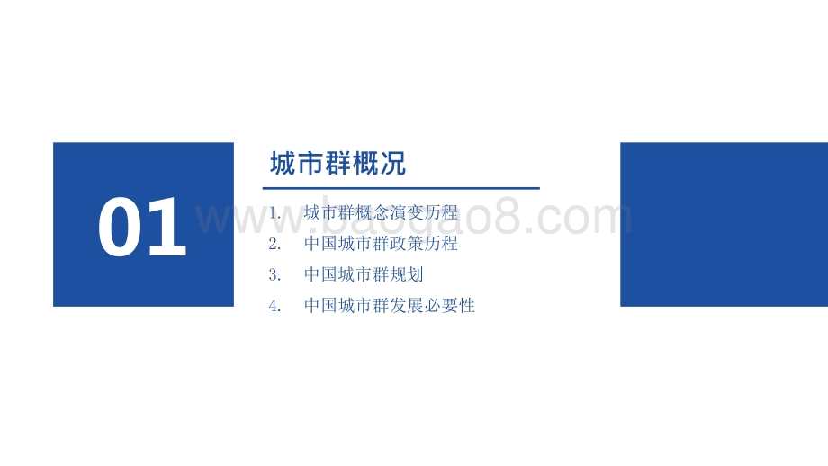 2022年中国城市群发展报告引领中国发展新格局分析报告.pptx_第3页