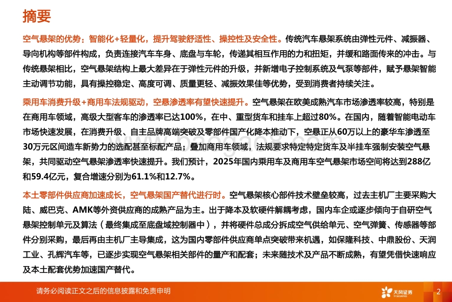 汽车行业深度研究：空气悬架：智能电动优质赛道国产替代进行时_31页_1mb.pdf_第2页