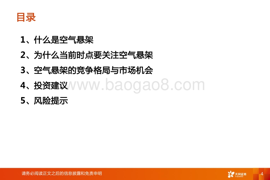 汽车行业深度研究：空气悬架：智能电动优质赛道国产替代进行时_31页_1mb.pdf_第4页