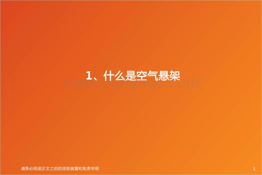 汽车行业深度研究：空气悬架：智能电动优质赛道国产替代进行时_31页_1mb.pdf_第5页
