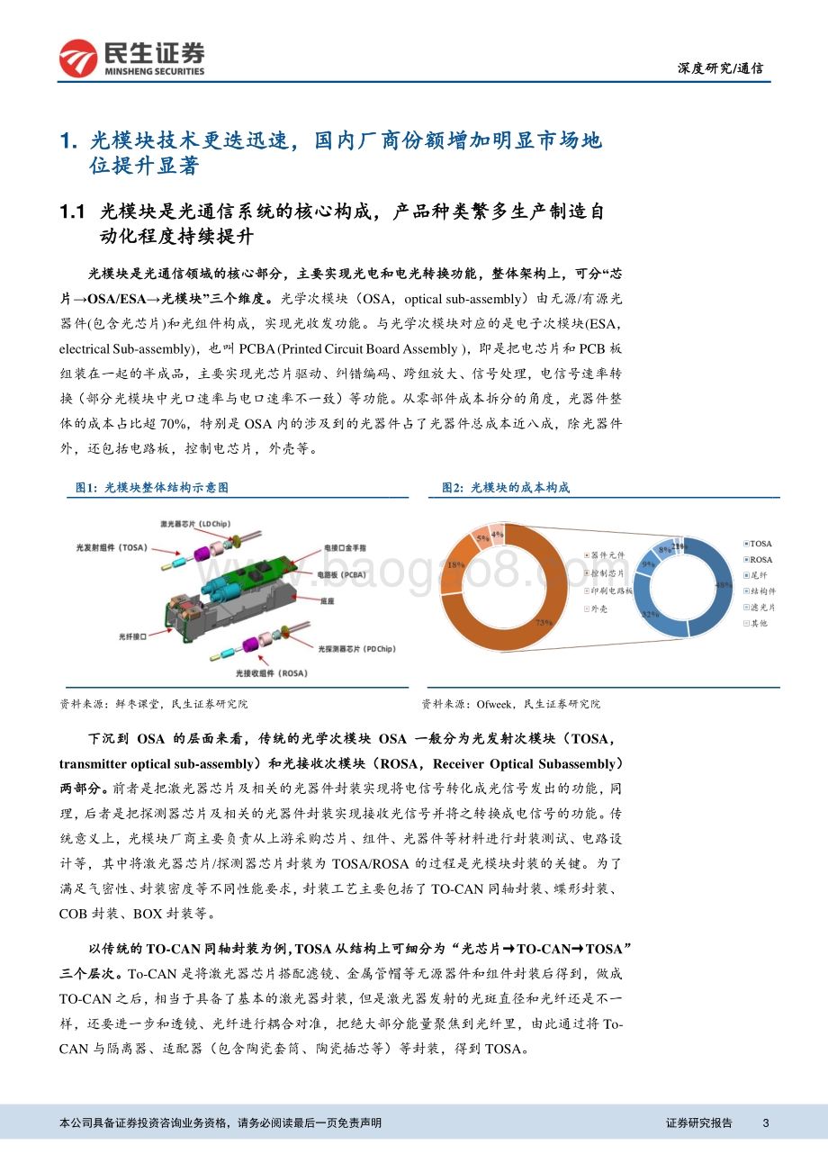 通信：元宇宙之光：新一轮数据流量投资浪潮风云再起行业拐点将至（更正）_39页_3mb.pdf_第3页