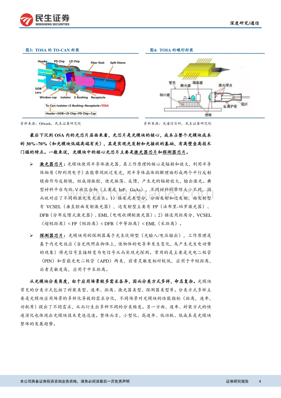 通信：元宇宙之光：新一轮数据流量投资浪潮风云再起行业拐点将至（更正）_39页_3mb.pdf_第4页
