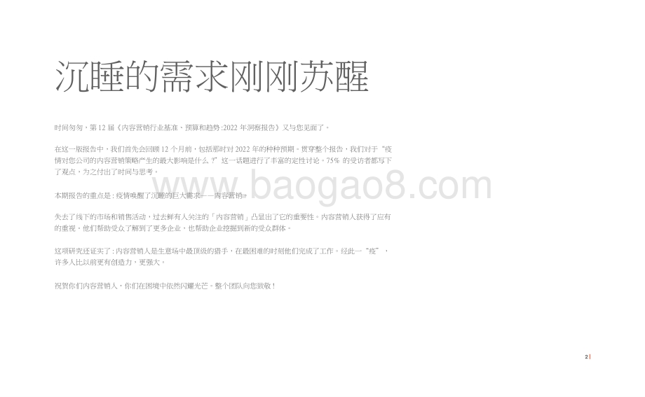 2022年B2B内容营销研究报告.pptx_第3页