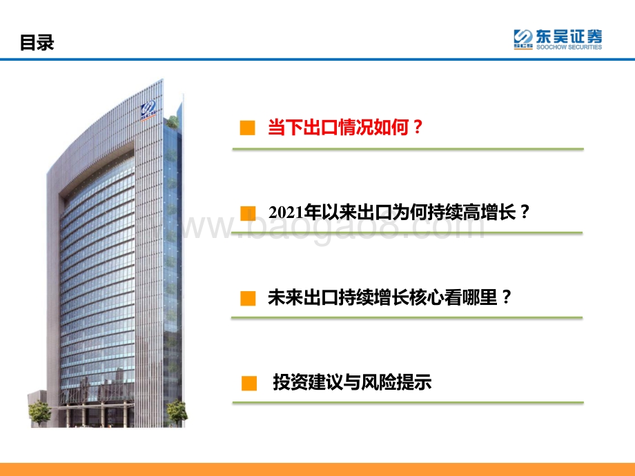 汽车与零部件：是时候寻觅世界级自主品牌车企_50页_2mb.pdf_第3页