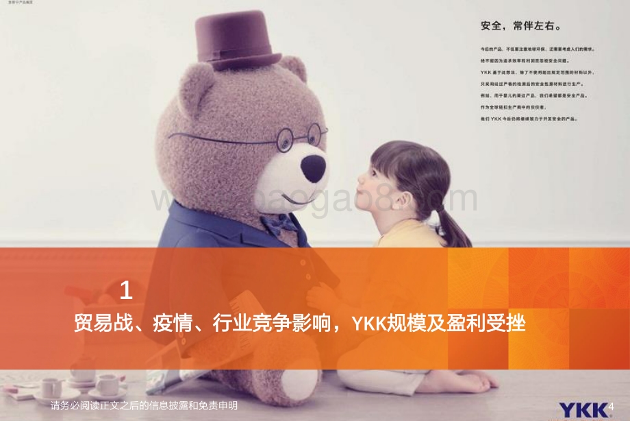 纺织制造行业专题研究：再看YKK小拉链大市场格局变化鏖战再起_31页_1mb.pdf_第4页