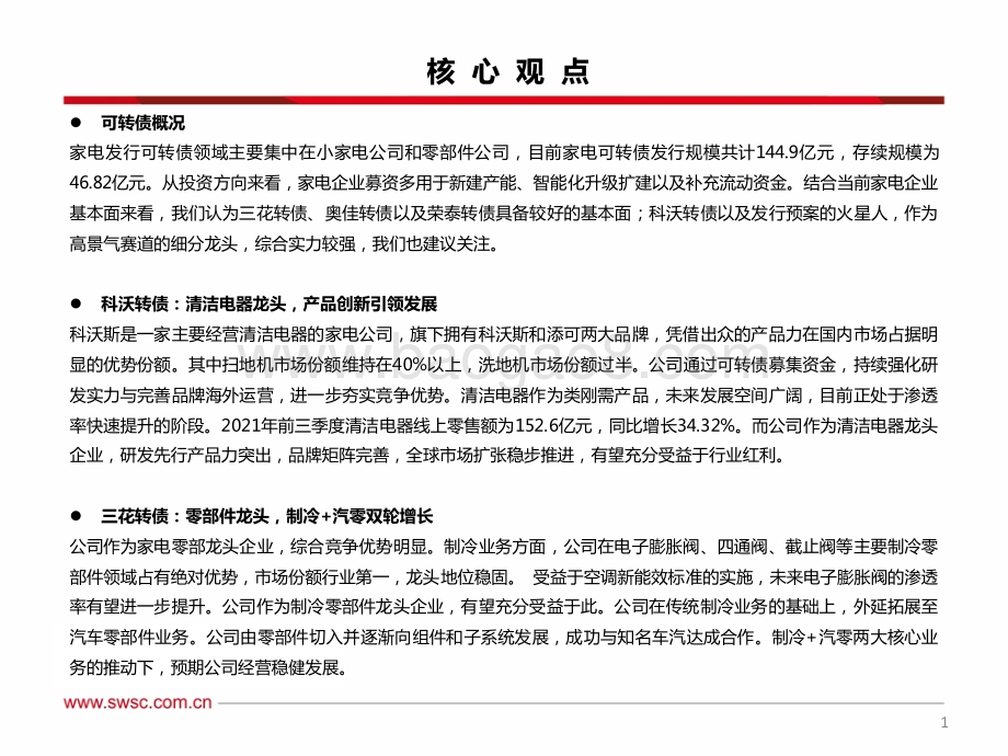 家电行业可转债投资机会梳理：正股及其行业研究跟踪_40页_2mb.pdf_第2页