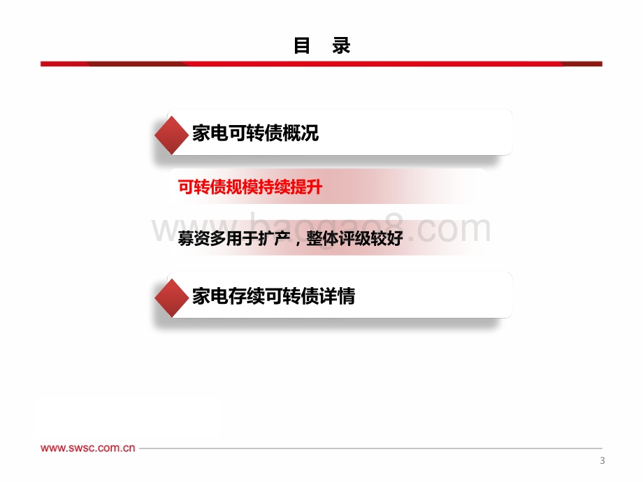 家电行业可转债投资机会梳理：正股及其行业研究跟踪_40页_2mb.pdf_第4页