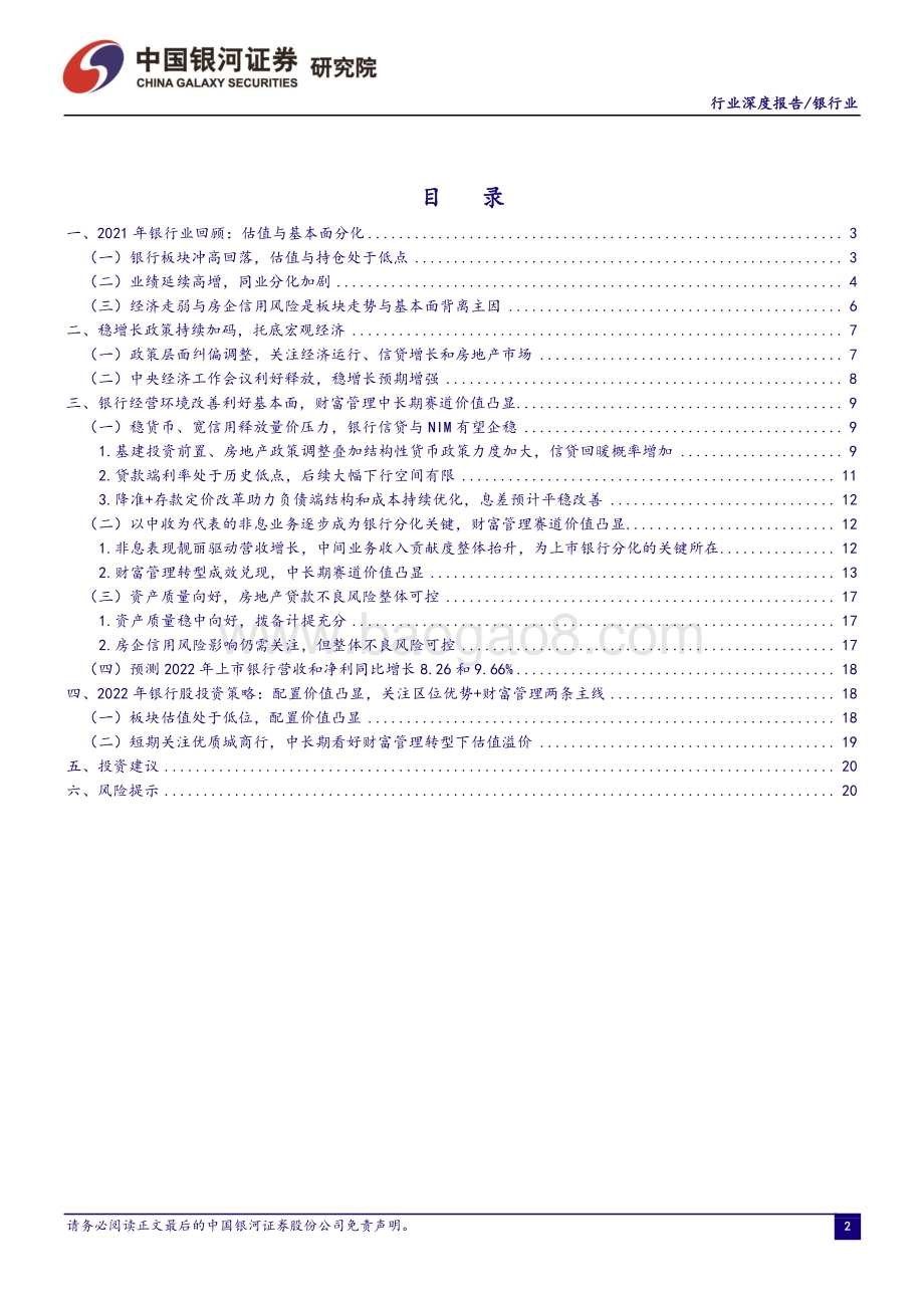 银行业：政策助力经营环境改善关注区位优势+财富管理领先个股_23页_1mb.pdf_第3页