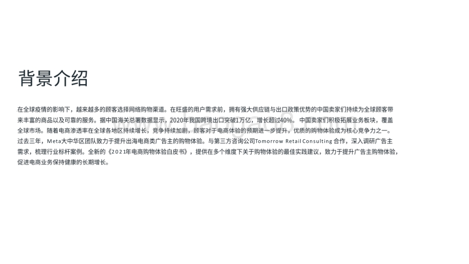2021-2022年电商购物体验研究报告.pptx_第3页