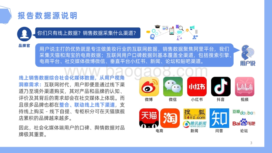 2021-2022线上唇部护理市场消费分析报告.pdf_第2页