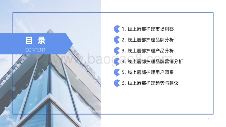 2021-2022线上唇部护理市场消费分析报告.pdf_第3页