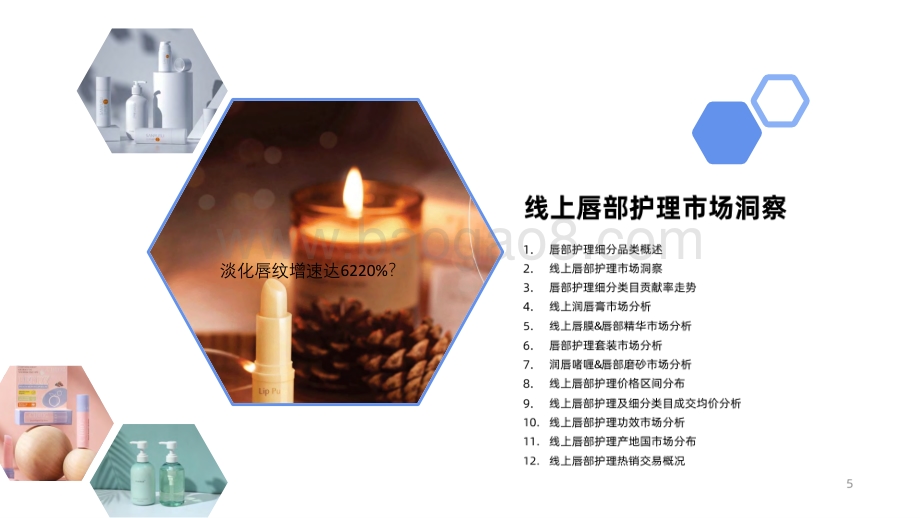 2021-2022线上唇部护理市场消费分析报告.pdf_第4页