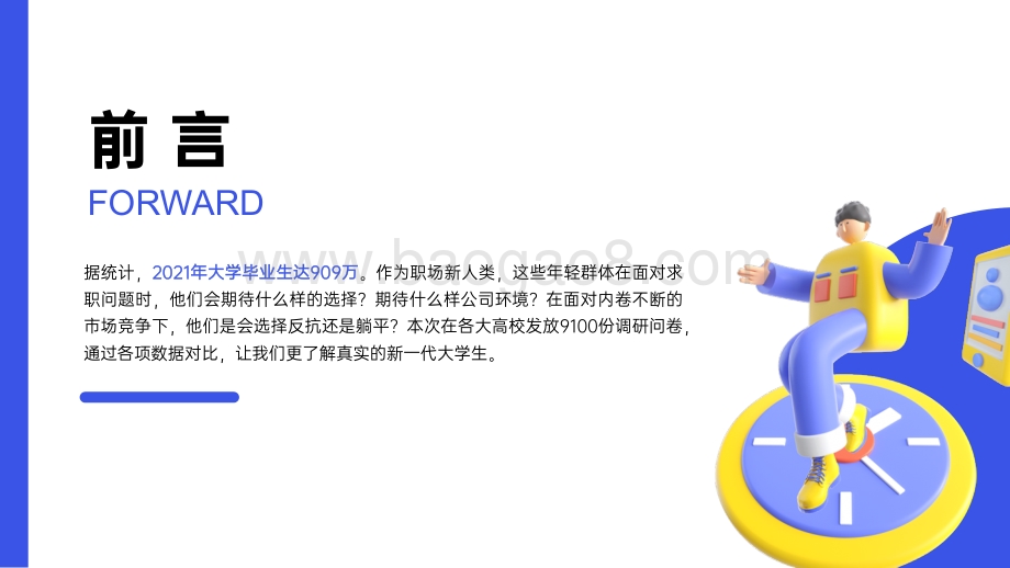 2021-2022大学生求职趋势洞察报告.pdf_第2页