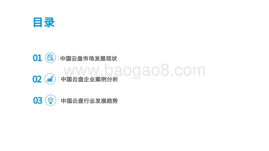 2021-2022中国云盘行业专题分析报告.pdf_第2页