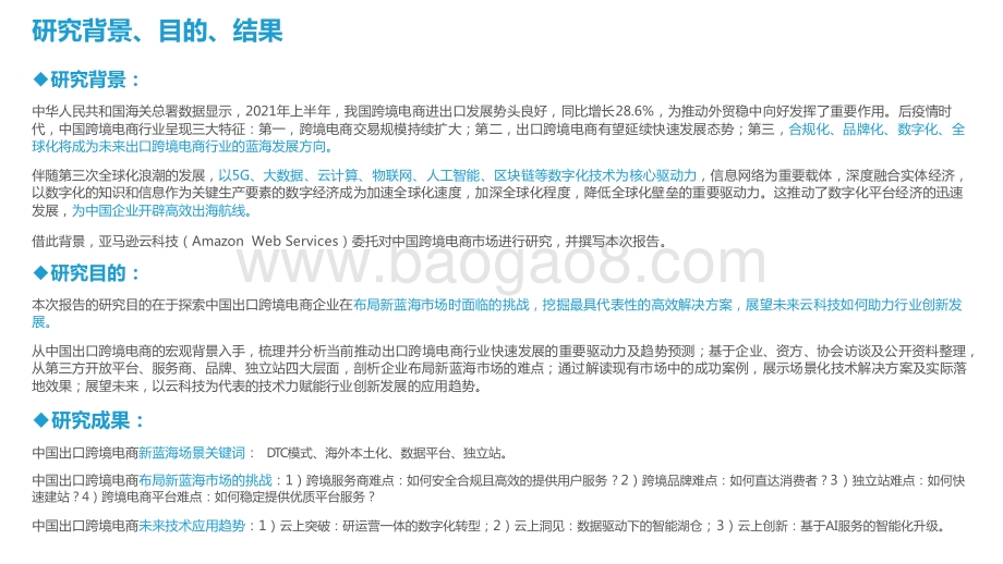 2021-2022跨境电商市场机遇与技术趋势研究报告.pptx_第3页