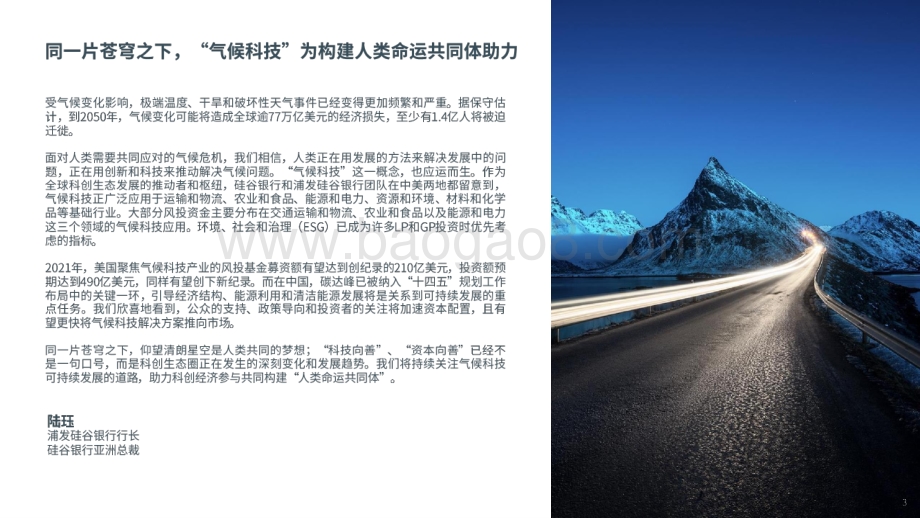2021-2022气候科技的未来趋势洞察报告.pptx_第3页