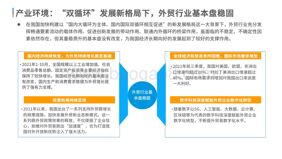2021-2022中国跨境支付行业数字化分析报告.pdf_第5页