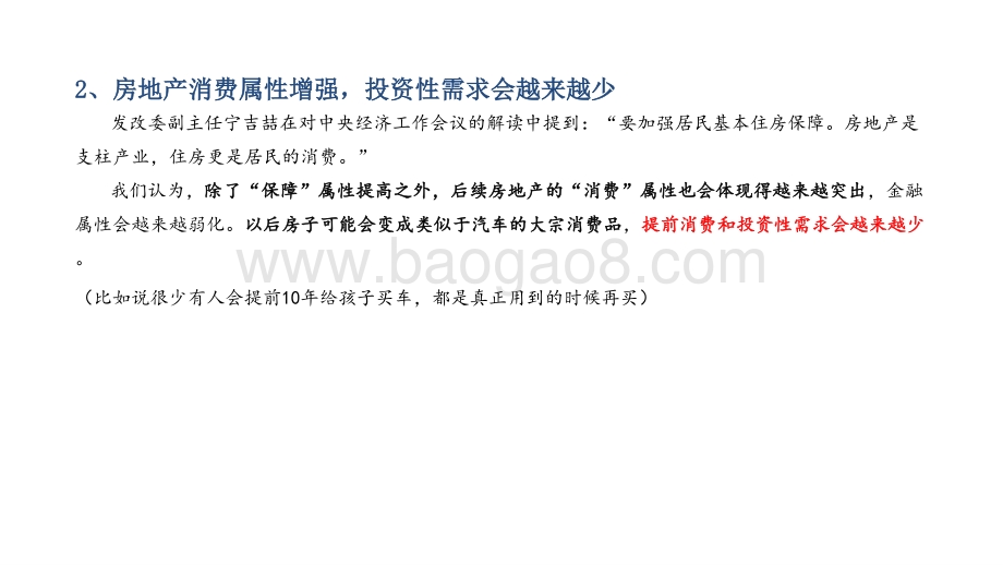 2022年房地产行业十大判断洞察报告.pptx_第3页