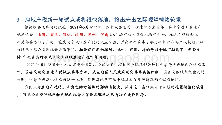 2022年房地产行业十大判断洞察报告.pptx_第4页