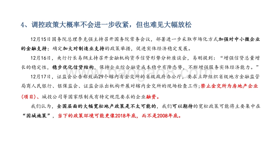 2022年房地产行业十大判断洞察报告.pptx_第5页